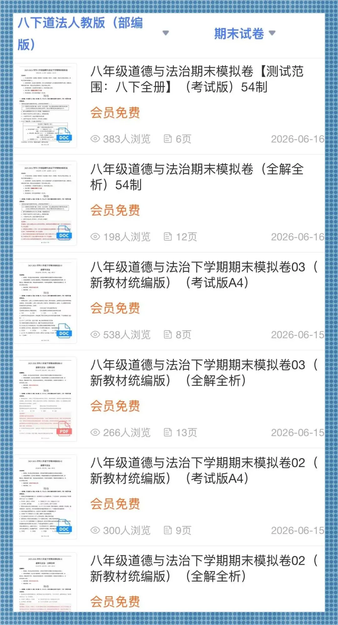2026八年级下册《道德与法治》期末考试模拟卷(多台含解析),电子版可打印!-第16张图片-四季读书网