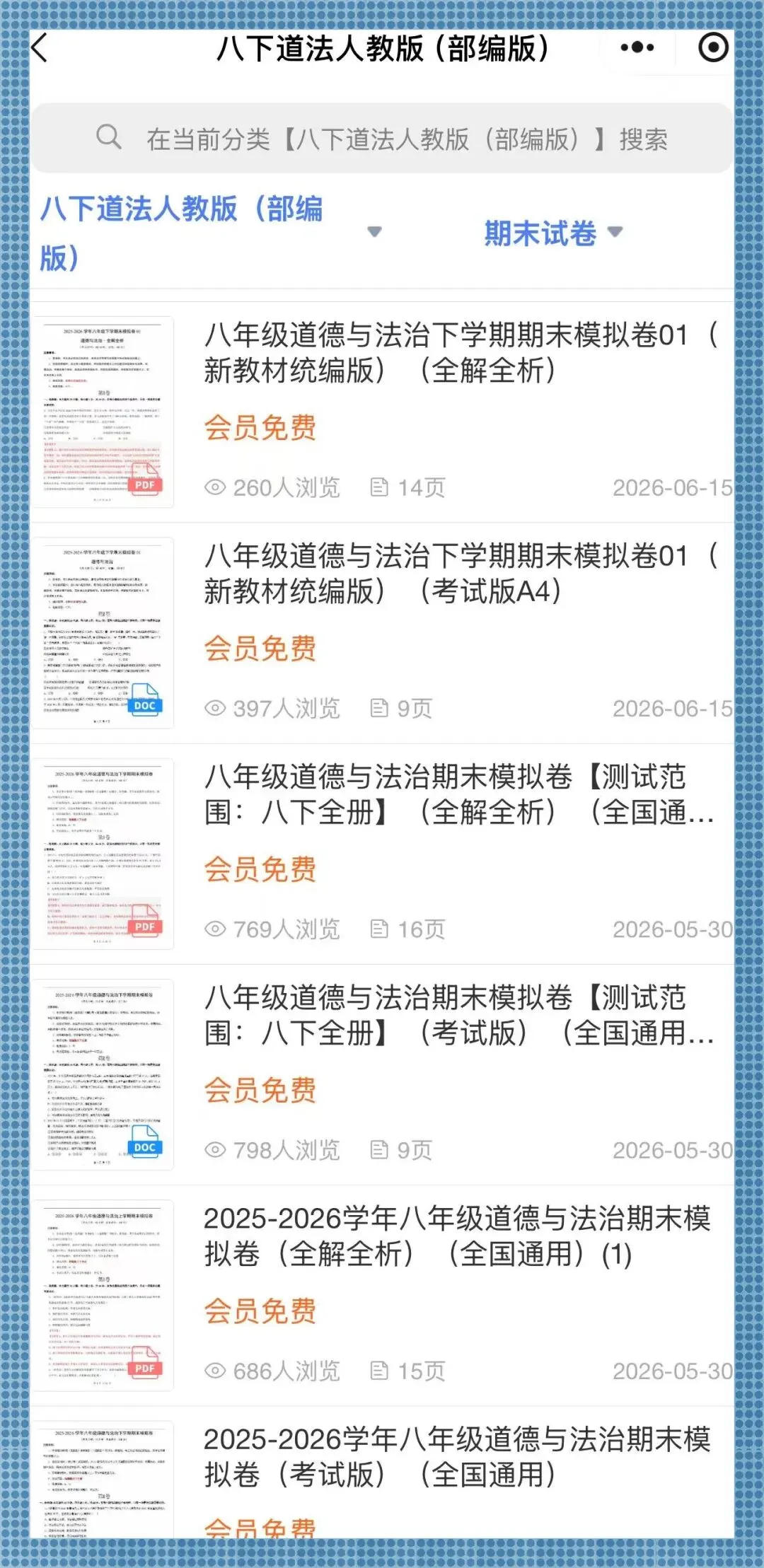 2026八年级下册《道德与法治》期末考试模拟卷(多台含解析),电子版可打印!-第17张图片-四季读书网