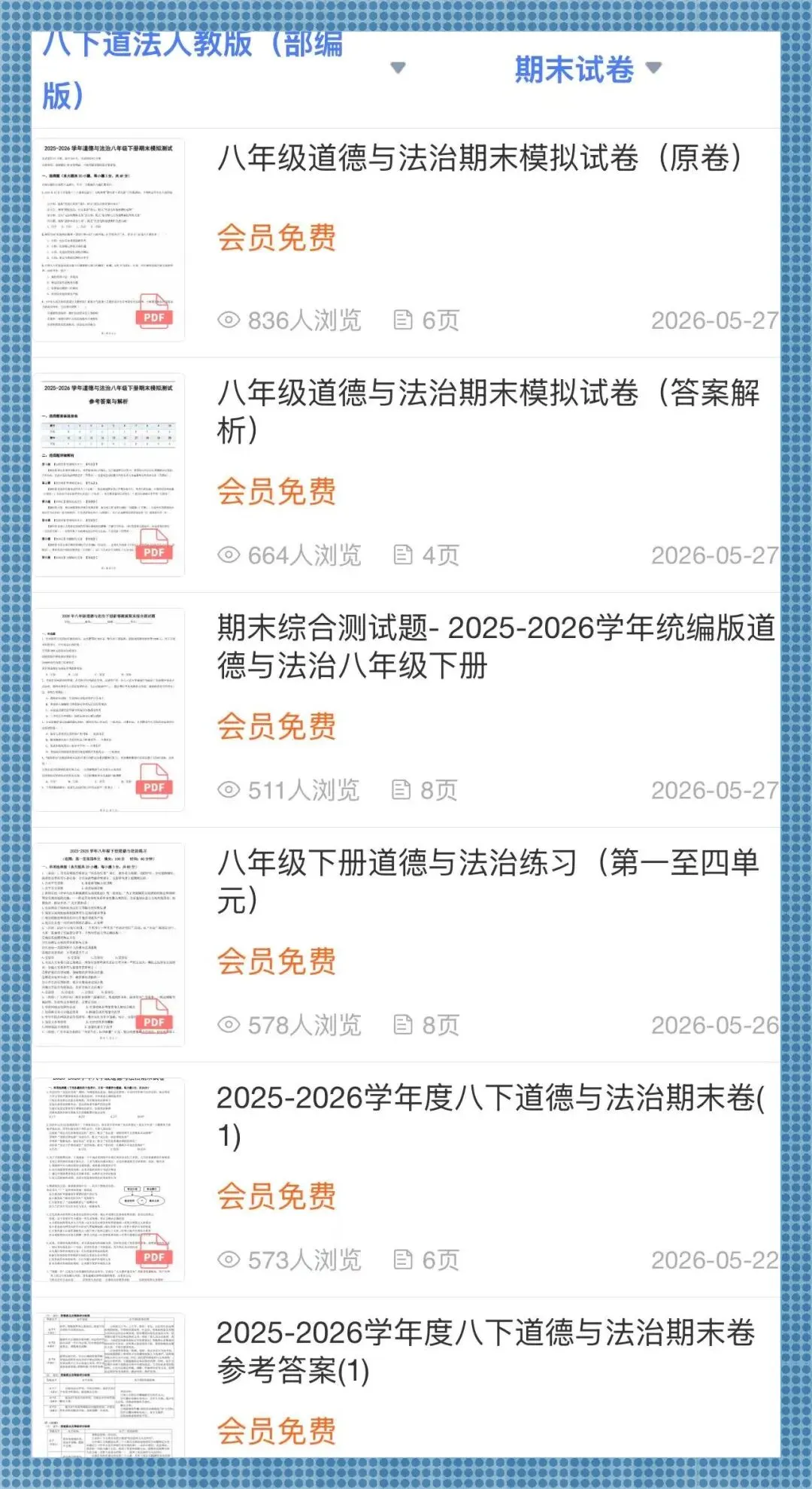 2026八年级下册《道德与法治》期末考试模拟卷(多台含解析),电子版可打印!-第18张图片-四季读书网