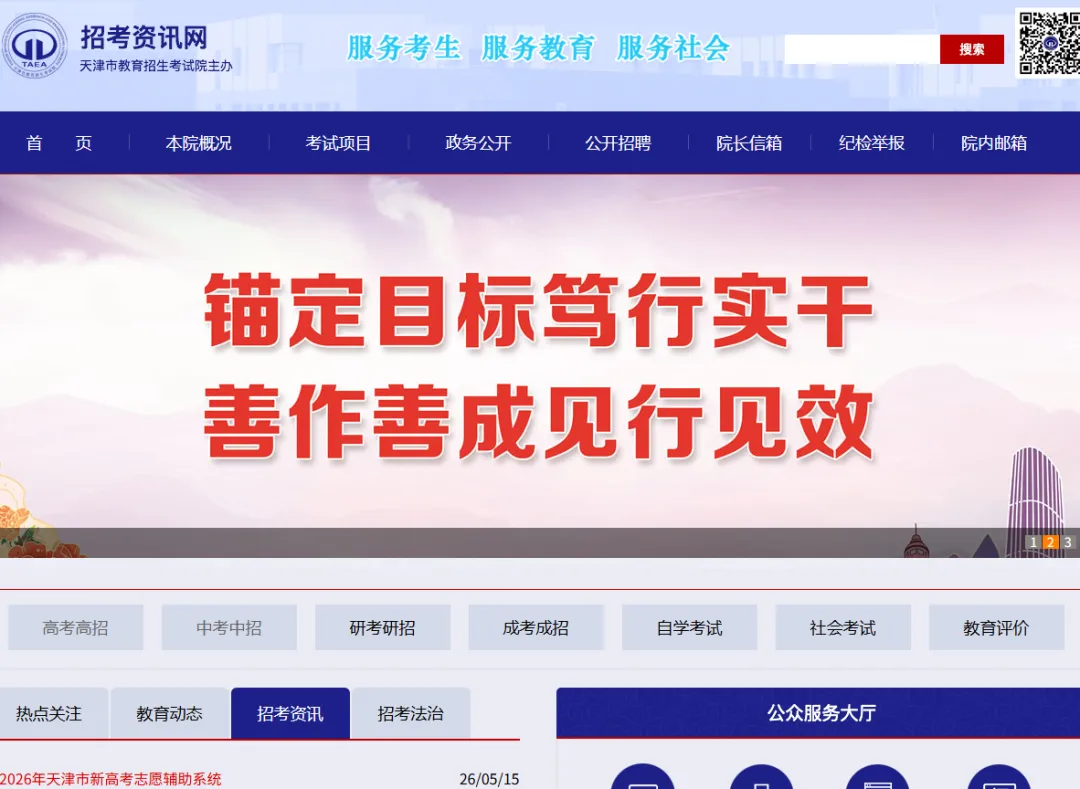 天津中考7月初查分!天津中考成绩查询4种方式+志愿填报时间,速收藏→-第4张图片-四季读书网