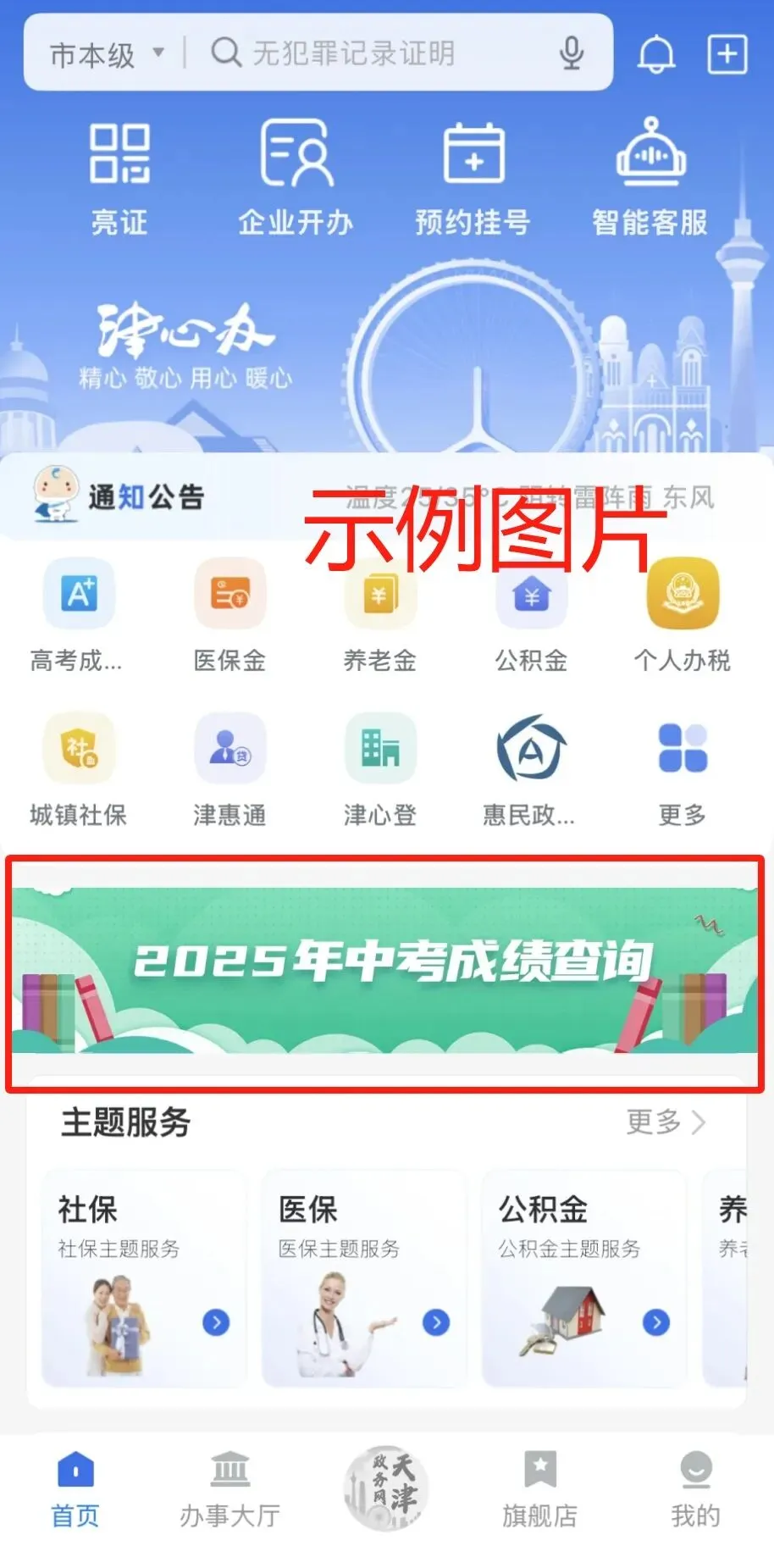 天津中考7月初查分!天津中考成绩查询4种方式+志愿填报时间,速收藏→-第6张图片-四季读书网