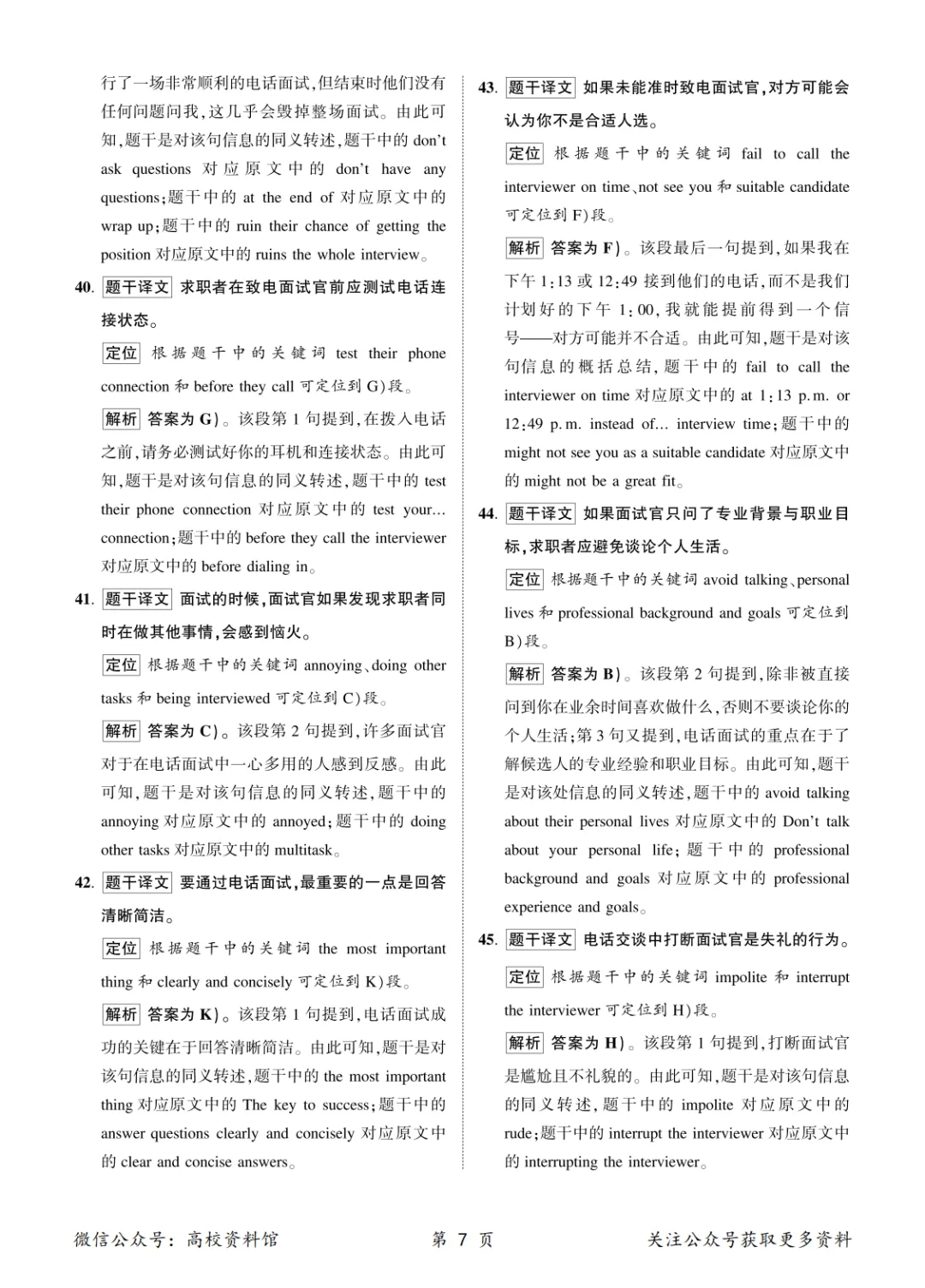 【四级真题】2026年6月英语四级考试真题及答案解析(第3套)-第15张图片-四季读书网