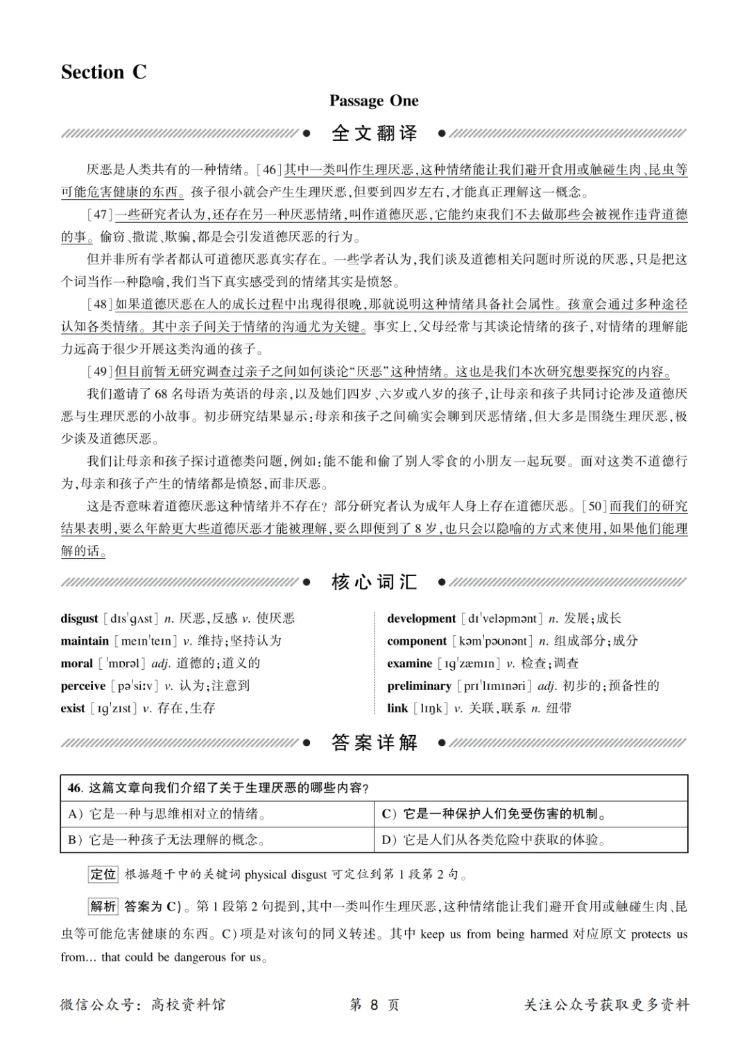 【四级真题】2026年6月英语四级考试真题及答案解析(第3套)-第16张图片-四季读书网