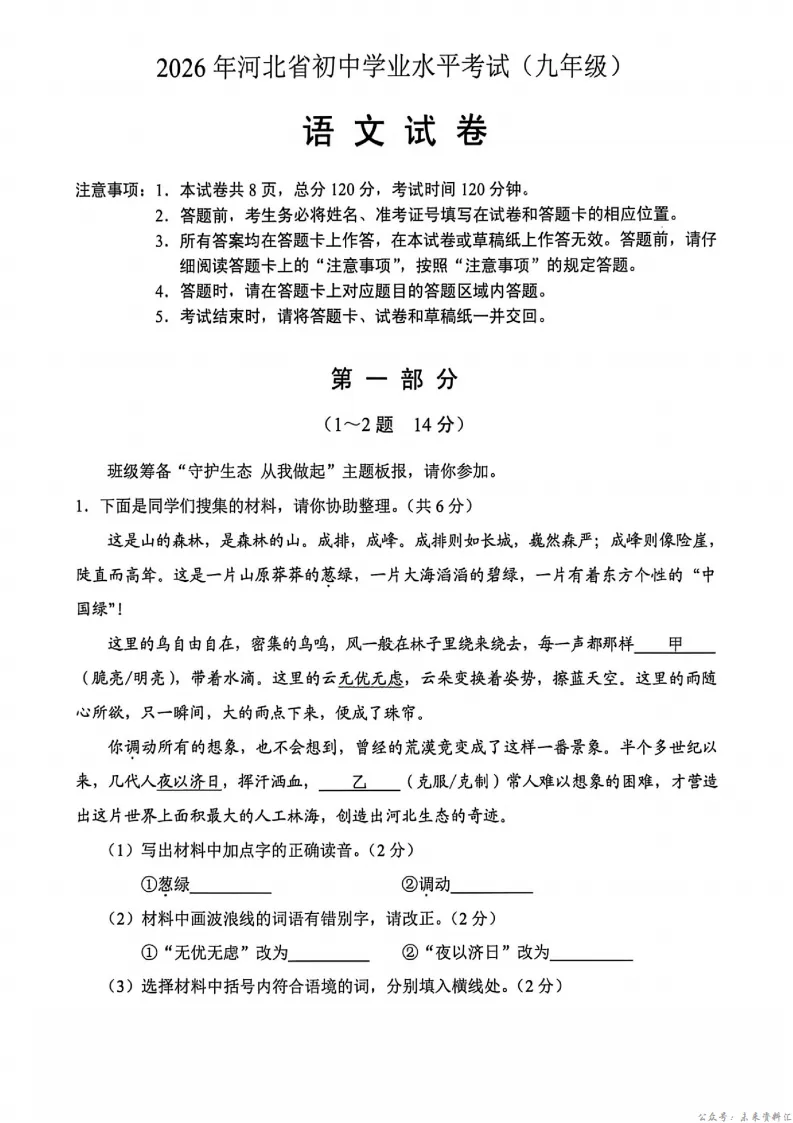 2026年河北省中考语文、历史、化学真题(可下载打印)-第4张图片-四季读书网