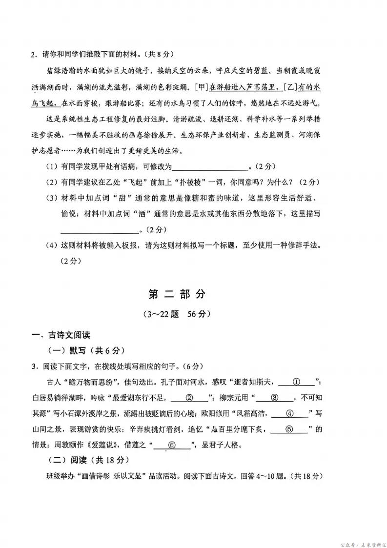 2026年河北省中考语文、历史、化学真题(可下载打印)-第5张图片-四季读书网