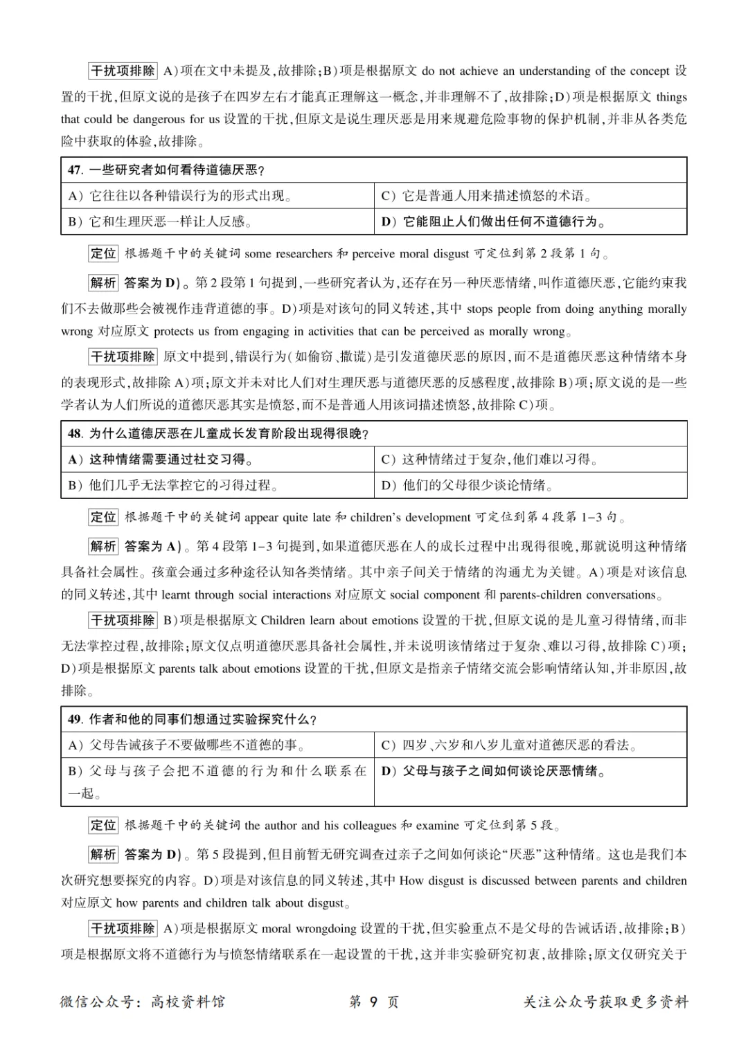 【四级真题】2026年6月英语四级考试真题及答案解析(第3套)-第17张图片-四季读书网