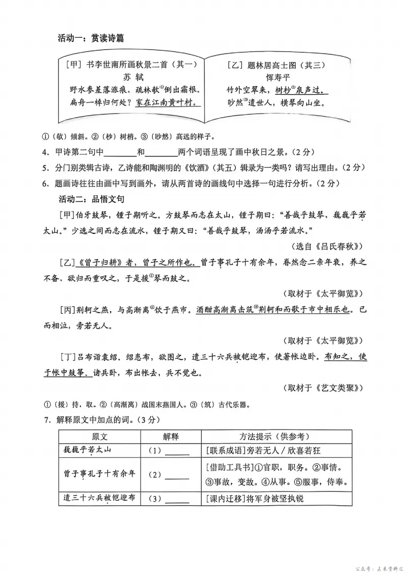 2026年河北省中考语文、历史、化学真题(可下载打印)-第6张图片-四季读书网