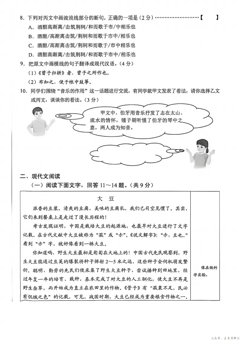 2026年河北省中考语文、历史、化学真题(可下载打印)-第7张图片-四季读书网