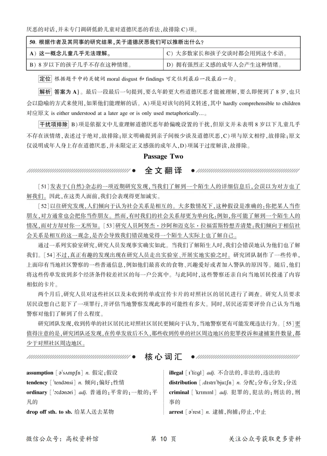 【四级真题】2026年6月英语四级考试真题及答案解析(第3套)-第18张图片-四季读书网