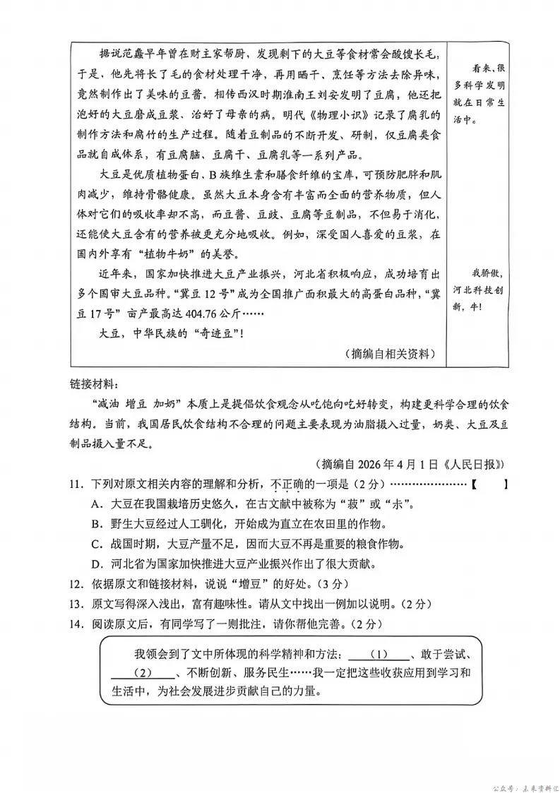 2026年河北省中考语文、历史、化学真题(可下载打印)-第8张图片-四季读书网