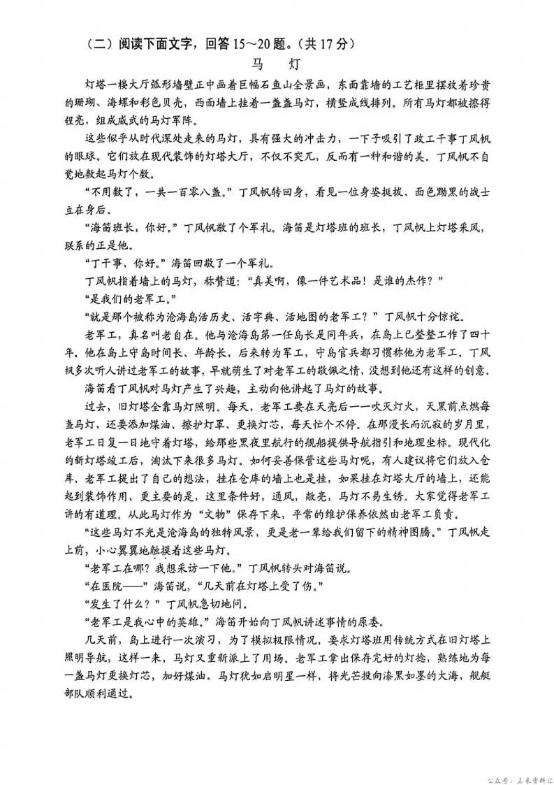 2026年河北省中考语文、历史、化学真题(可下载打印)-第9张图片-四季读书网