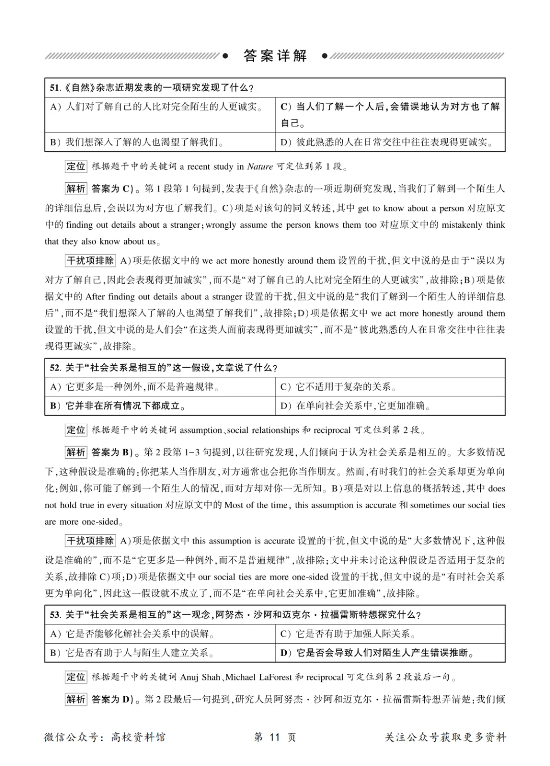 【四级真题】2026年6月英语四级考试真题及答案解析(第3套)-第19张图片-四季读书网
