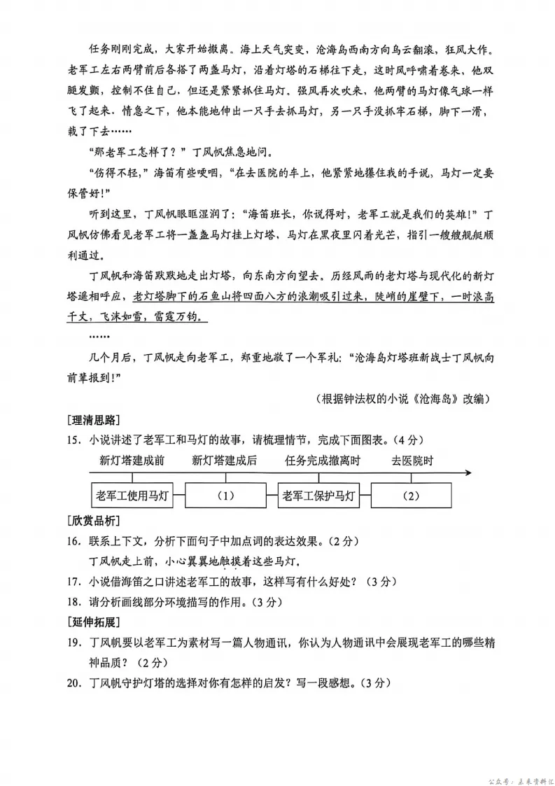 2026年河北省中考语文、历史、化学真题(可下载打印)-第10张图片-四季读书网
