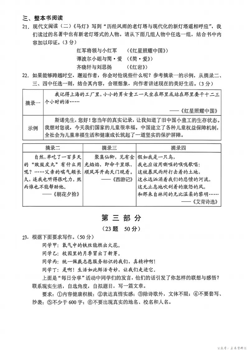 2026年河北省中考语文、历史、化学真题(可下载打印)-第11张图片-四季读书网