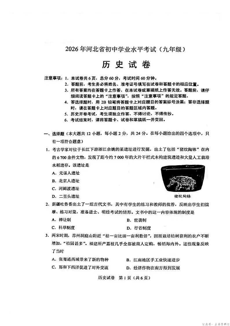 2026年河北省中考语文、历史、化学真题(可下载打印)-第12张图片-四季读书网