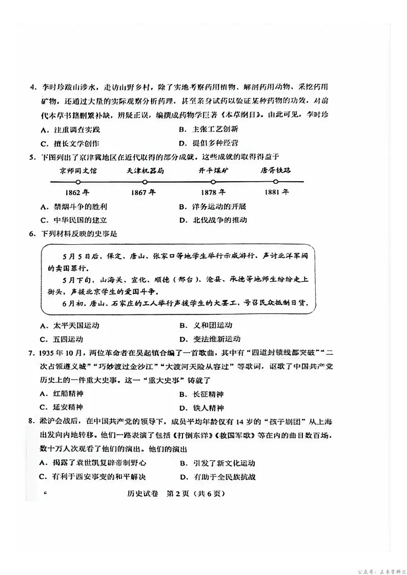 2026年河北省中考语文、历史、化学真题(可下载打印)-第13张图片-四季读书网
