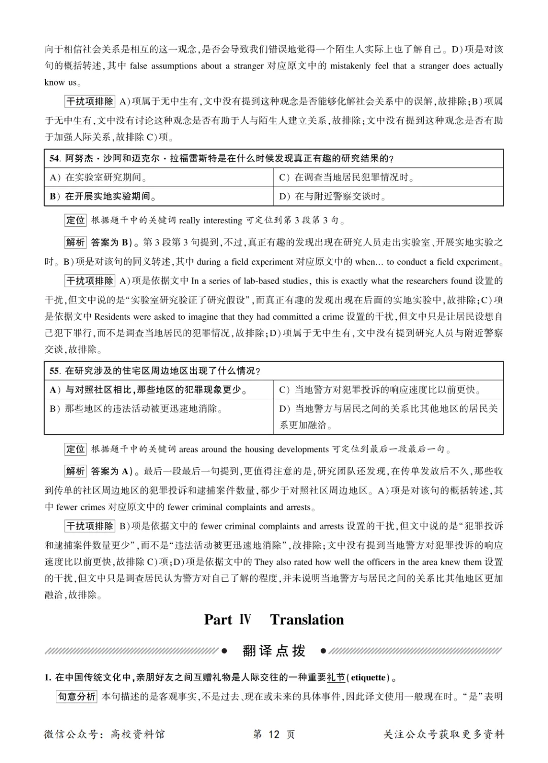 【四级真题】2026年6月英语四级考试真题及答案解析(第3套)-第20张图片-四季读书网