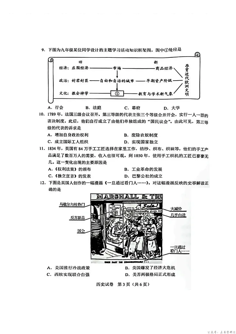 2026年河北省中考语文、历史、化学真题(可下载打印)-第14张图片-四季读书网