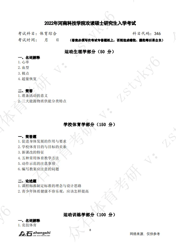 真题领取|序号23-346河南科技学院2026-第2张图片-四季读书网
