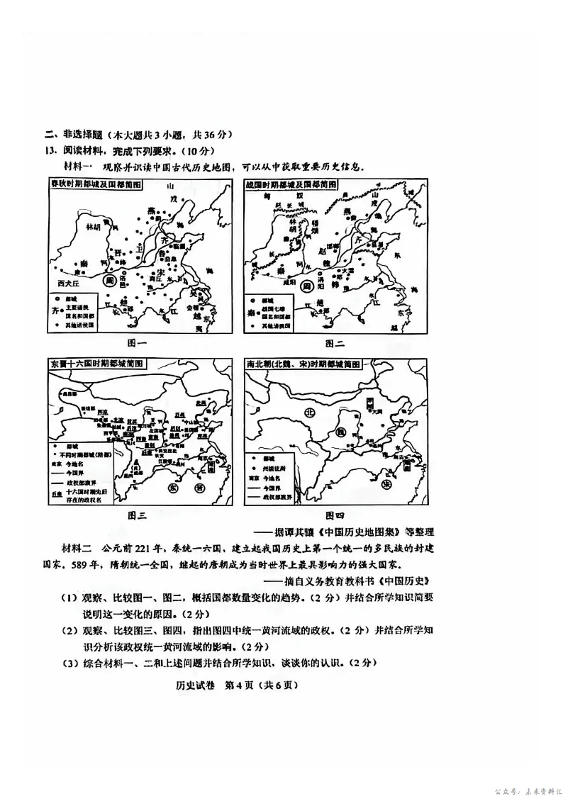 2026年河北省中考语文、历史、化学真题(可下载打印)-第15张图片-四季读书网