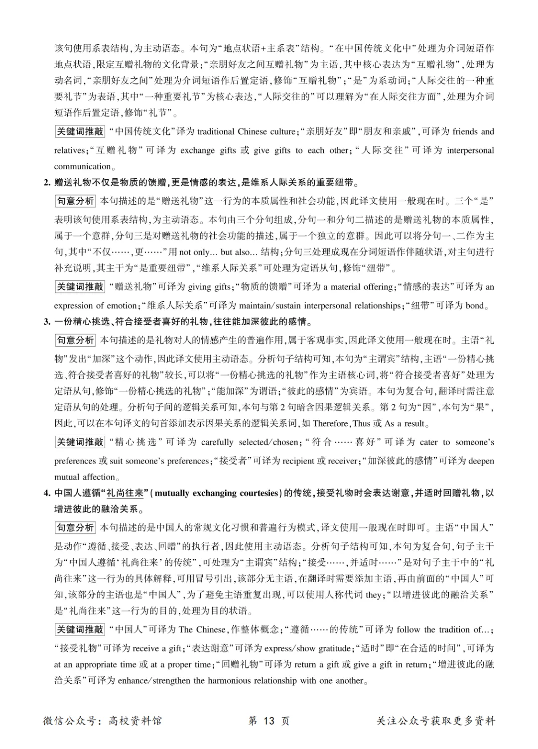【四级真题】2026年6月英语四级考试真题及答案解析(第3套)-第21张图片-四季读书网