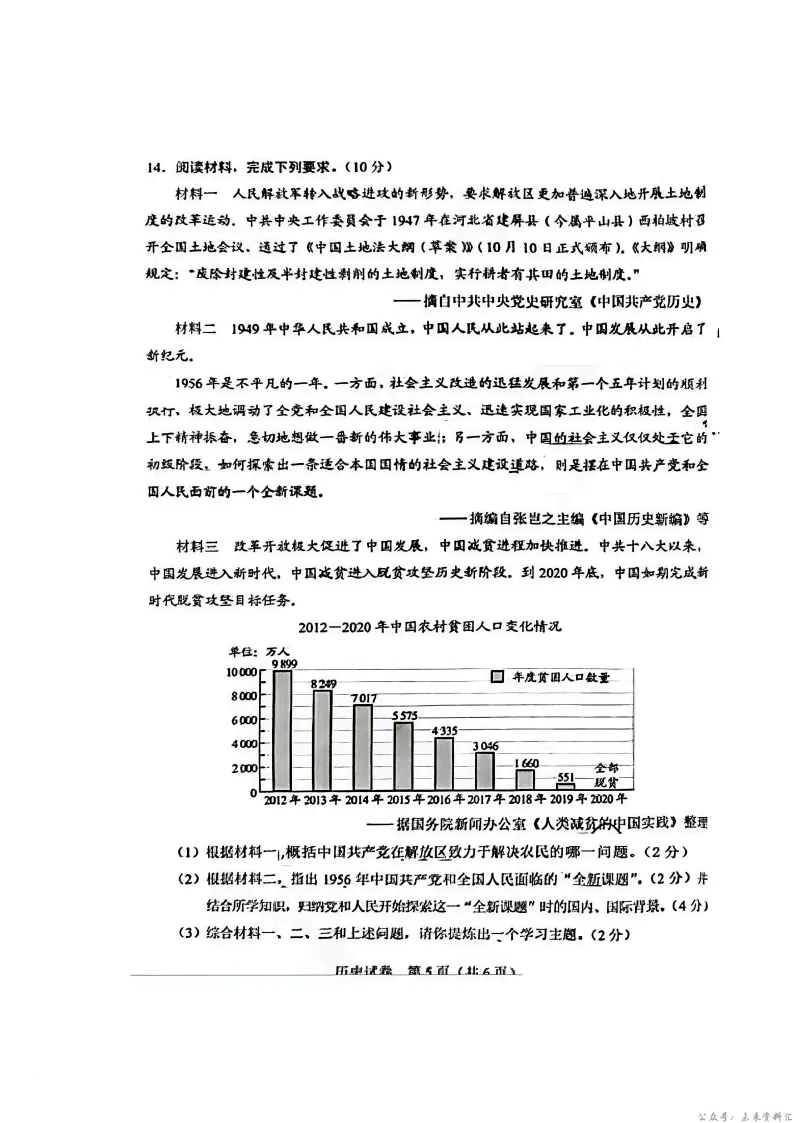 2026年河北省中考语文、历史、化学真题(可下载打印)-第16张图片-四季读书网