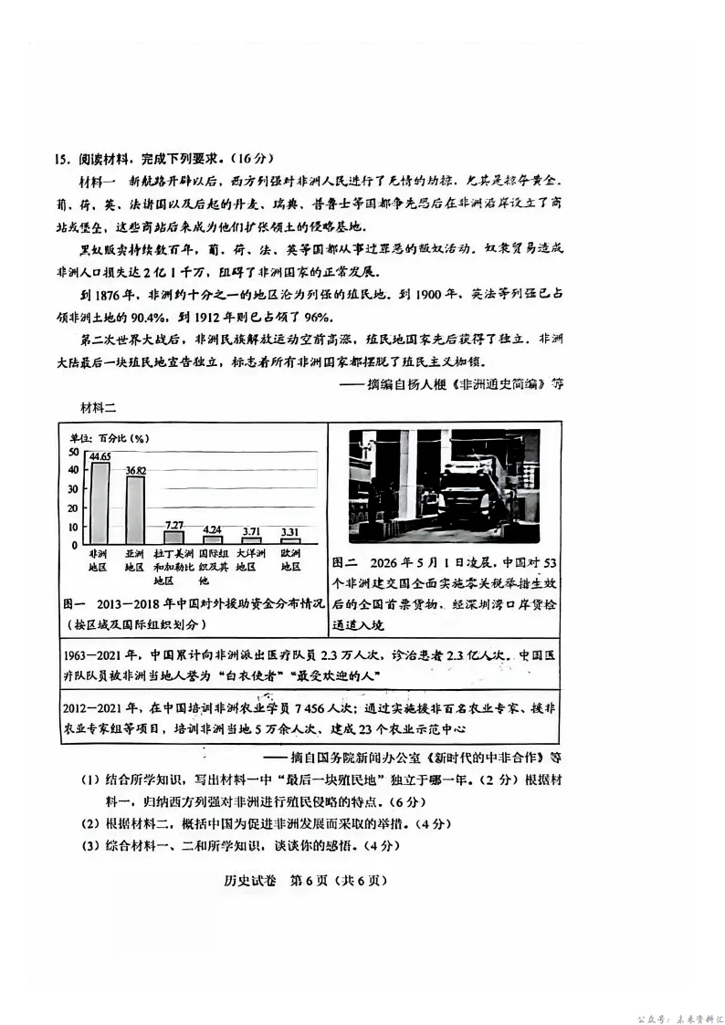 2026年河北省中考语文、历史、化学真题(可下载打印)-第17张图片-四季读书网