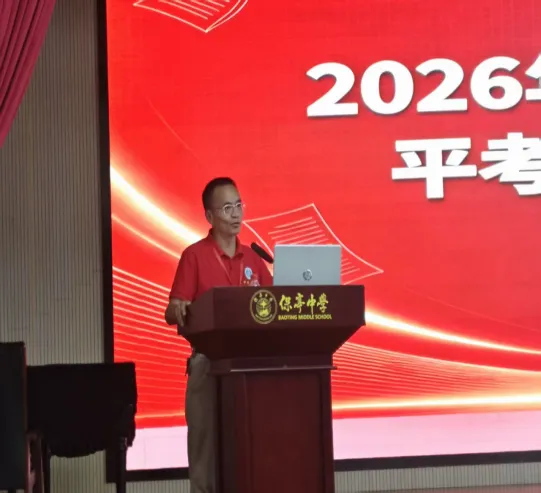 保亭县召开2026年中考考务培训会-第2张图片-四季读书网