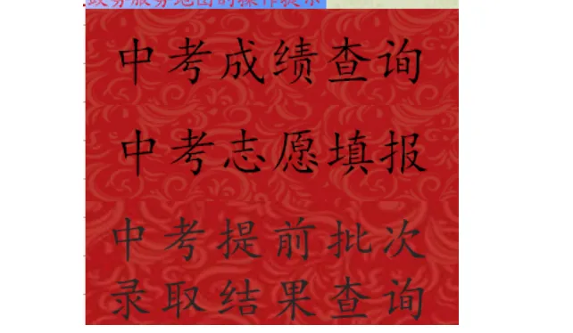 2026年六安中考查分途径-第3张图片-四季读书网