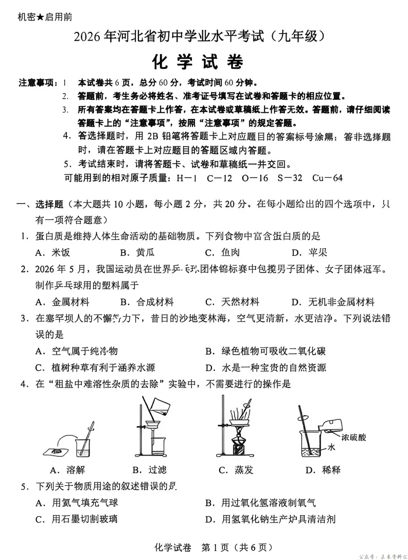 2026年河北省中考语文、历史、化学真题(可下载打印)-第18张图片-四季读书网