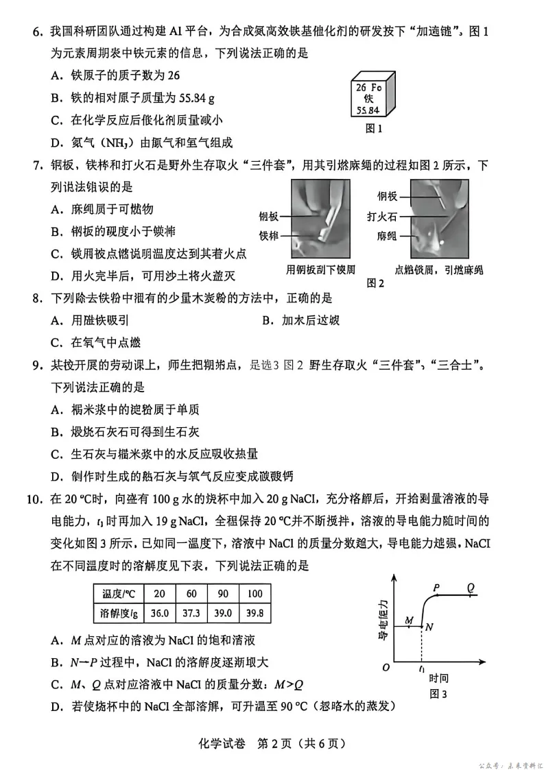 2026年河北省中考语文、历史、化学真题(可下载打印)-第19张图片-四季读书网