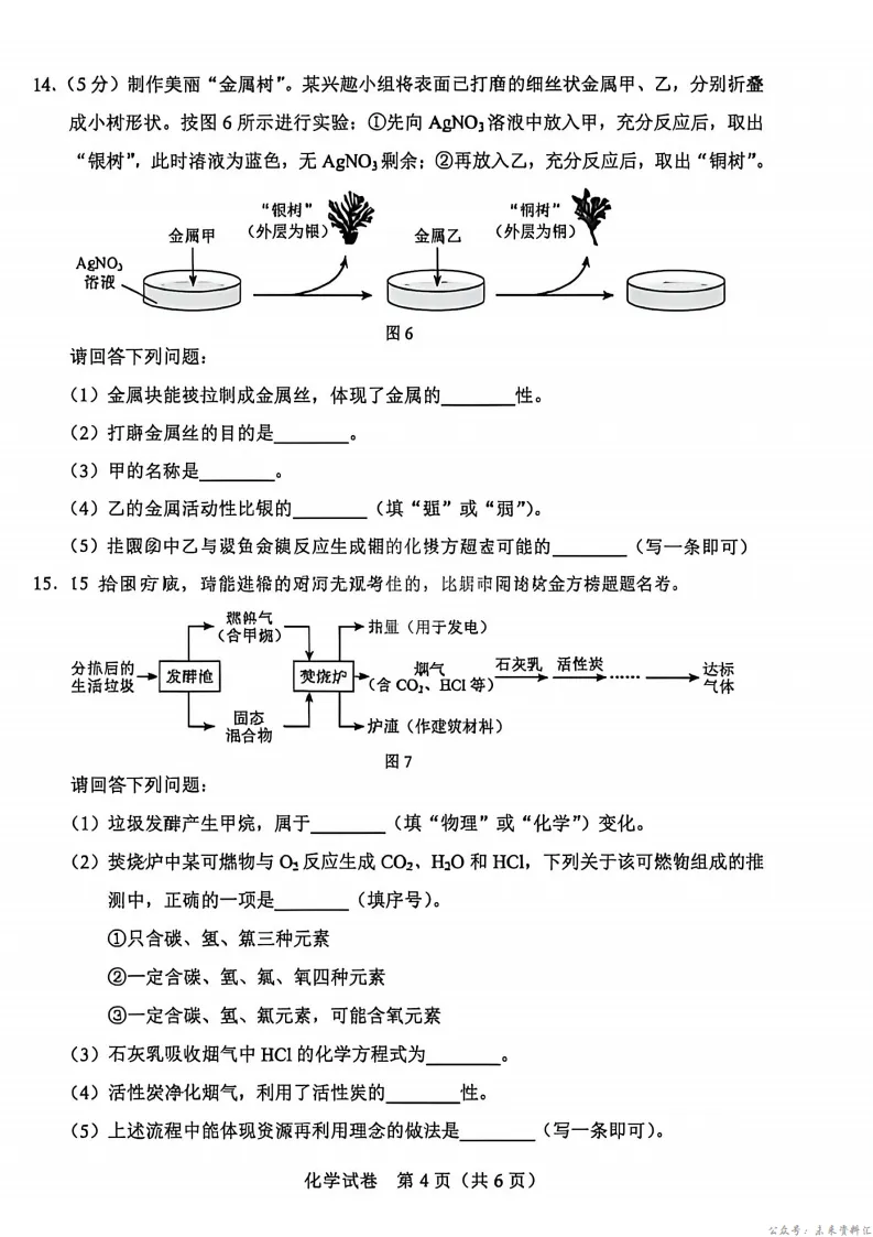 2026年河北省中考语文、历史、化学真题(可下载打印)-第21张图片-四季读书网