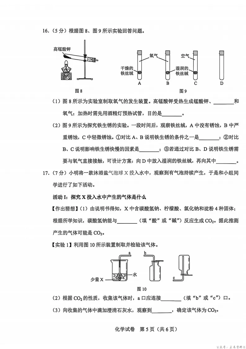 2026年河北省中考语文、历史、化学真题(可下载打印)-第22张图片-四季读书网