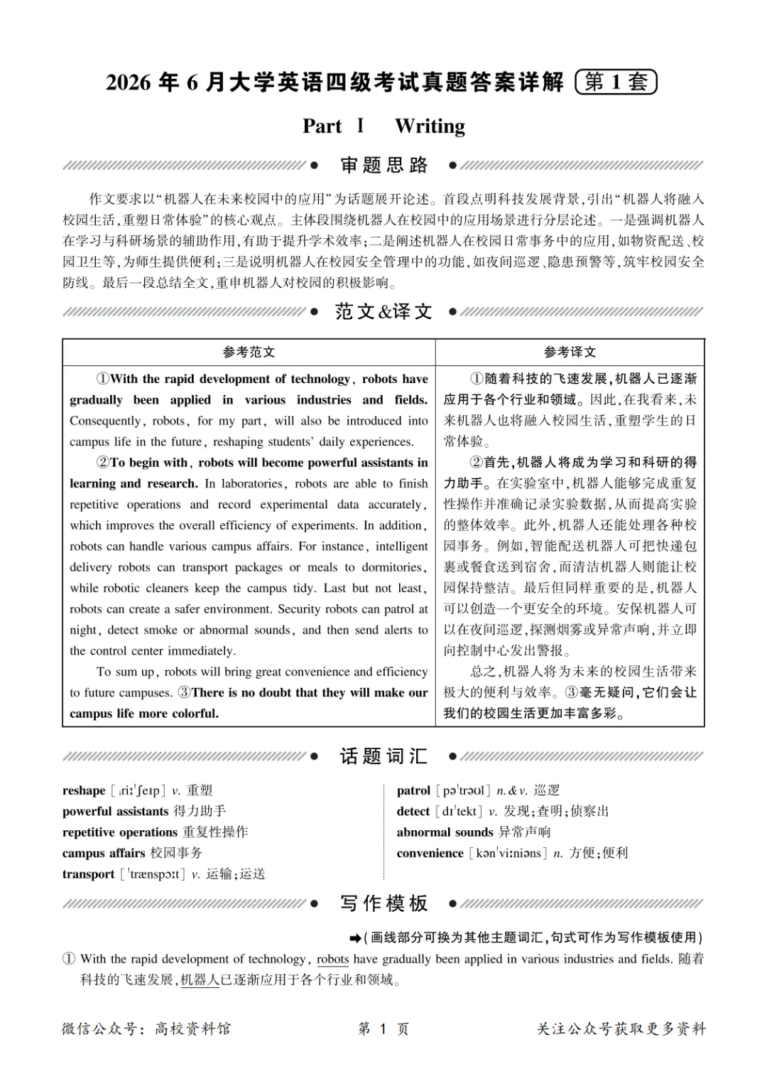 【四级真题】2026年6月英语四级考试真题及答案解析(第1套)-第11张图片-四季读书网
