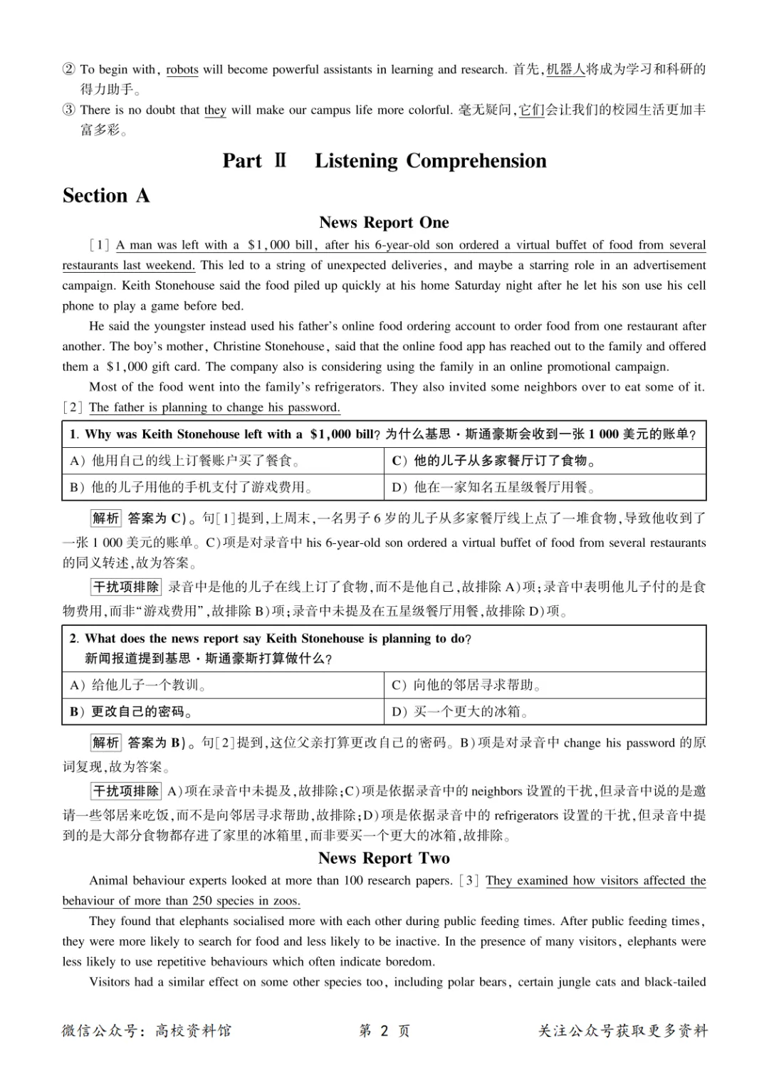 【四级真题】2026年6月英语四级考试真题及答案解析(第1套)-第12张图片-四季读书网