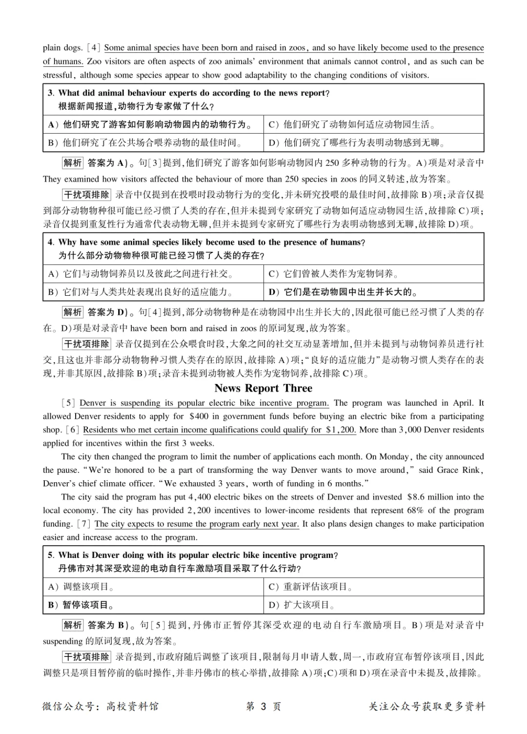 【四级真题】2026年6月英语四级考试真题及答案解析(第1套)-第13张图片-四季读书网