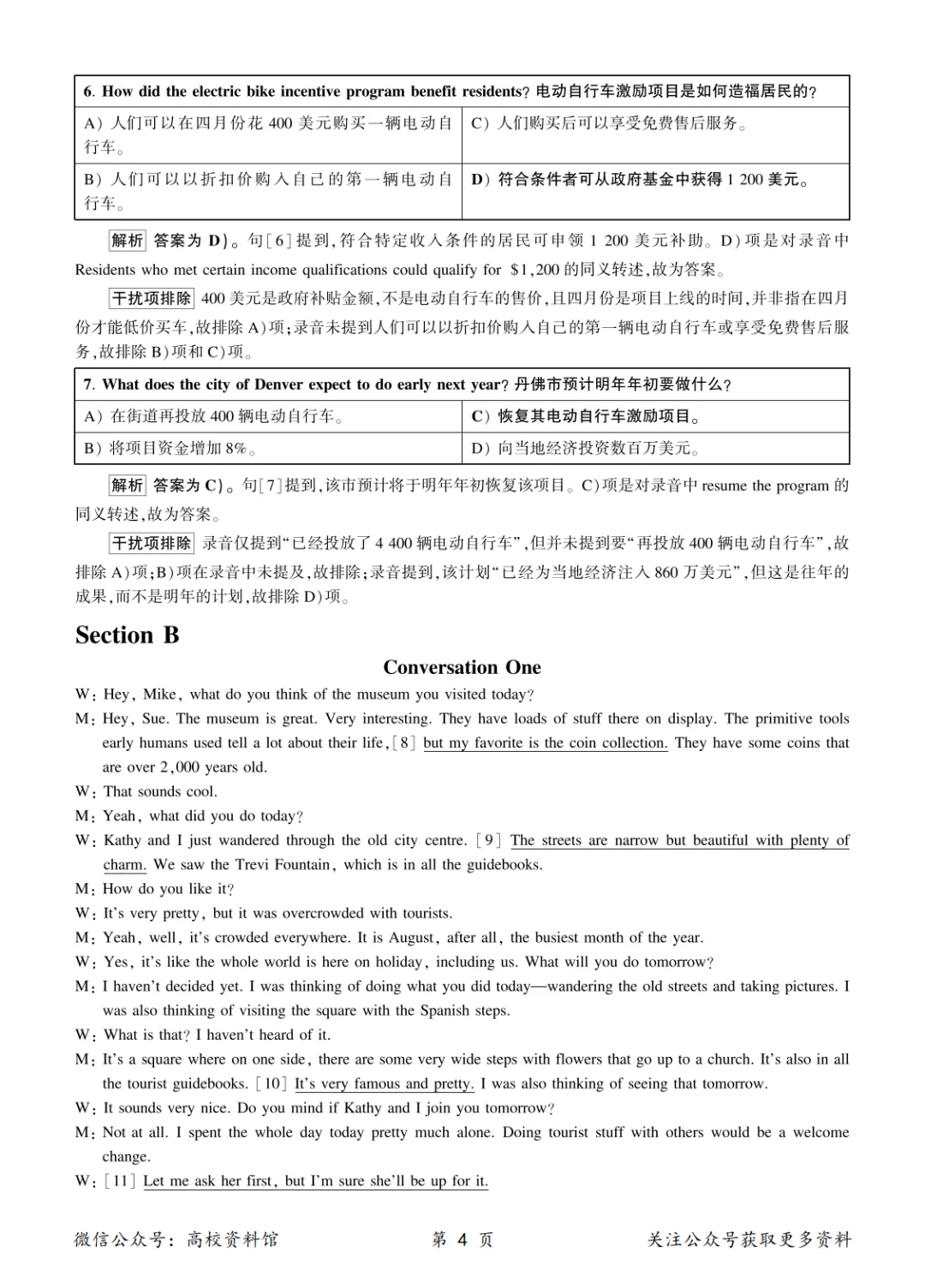 【四级真题】2026年6月英语四级考试真题及答案解析(第1套)-第14张图片-四季读书网
