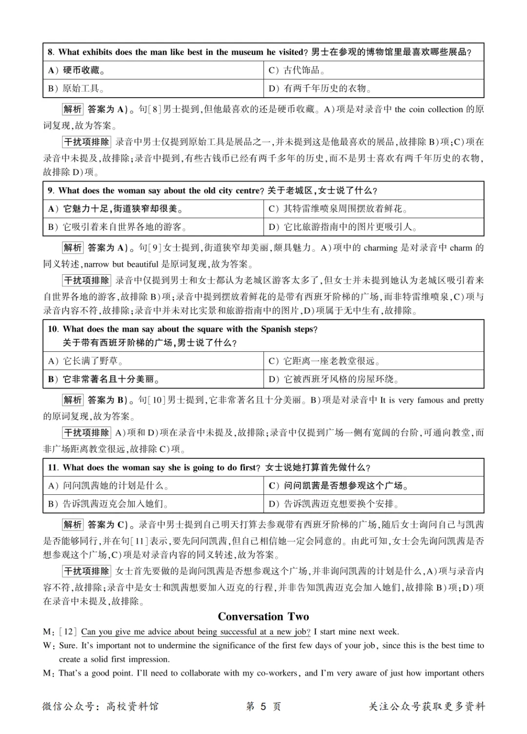 【四级真题】2026年6月英语四级考试真题及答案解析(第1套)-第15张图片-四季读书网