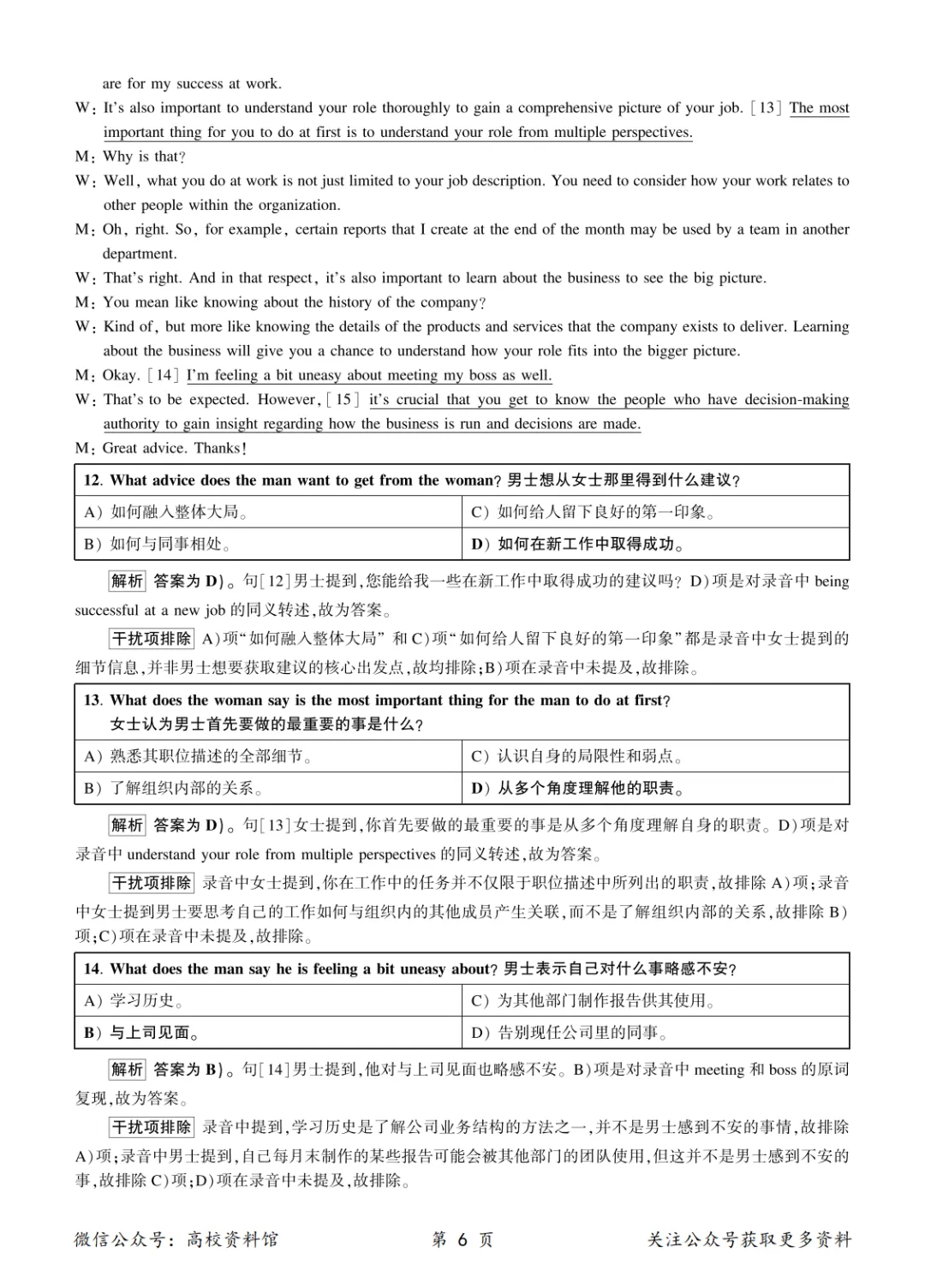 【四级真题】2026年6月英语四级考试真题及答案解析(第1套)-第16张图片-四季读书网