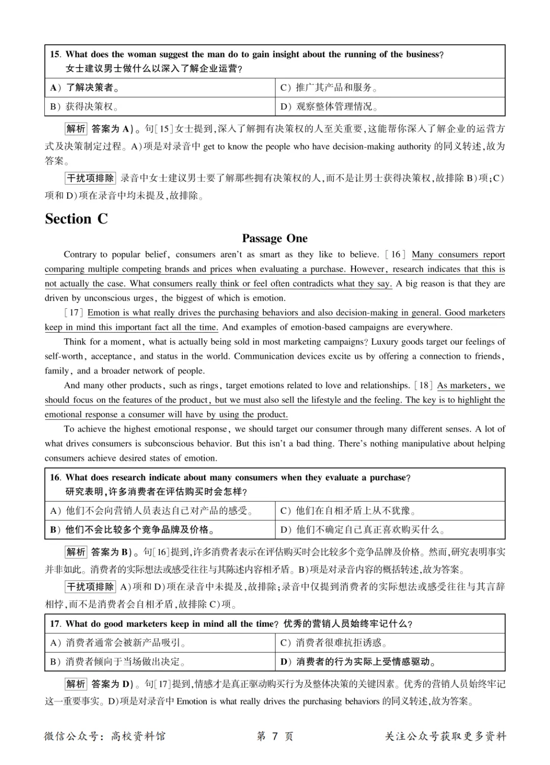 【四级真题】2026年6月英语四级考试真题及答案解析(第1套)-第17张图片-四季读书网
