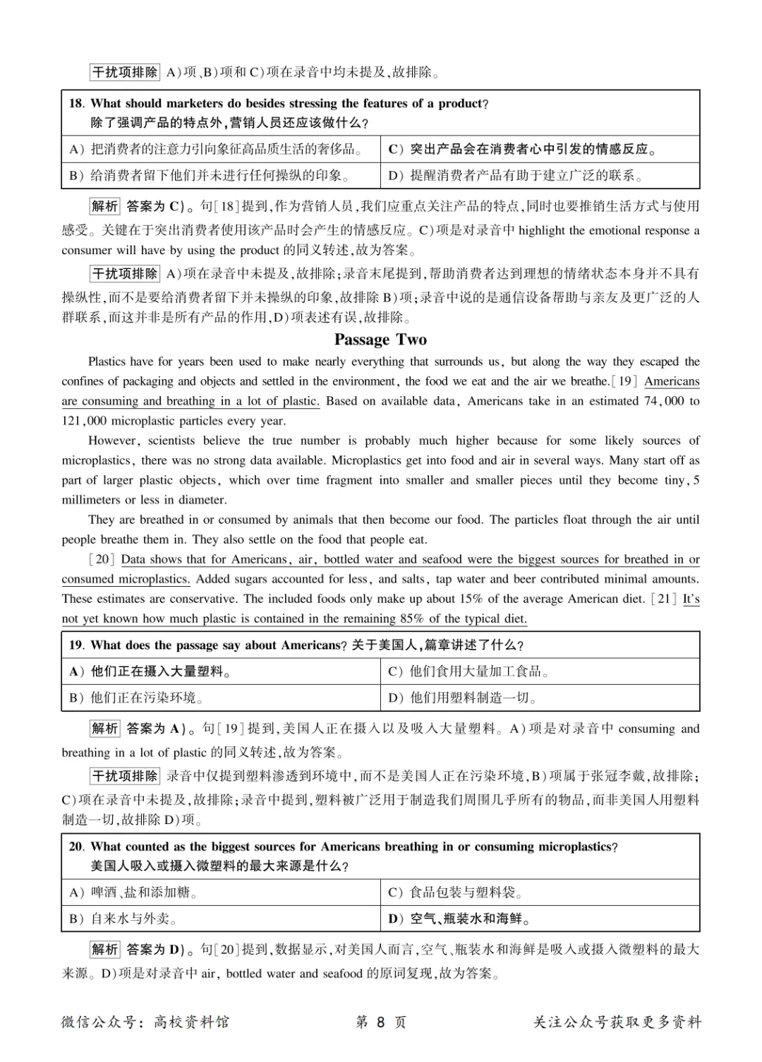 【四级真题】2026年6月英语四级考试真题及答案解析(第1套)-第18张图片-四季读书网