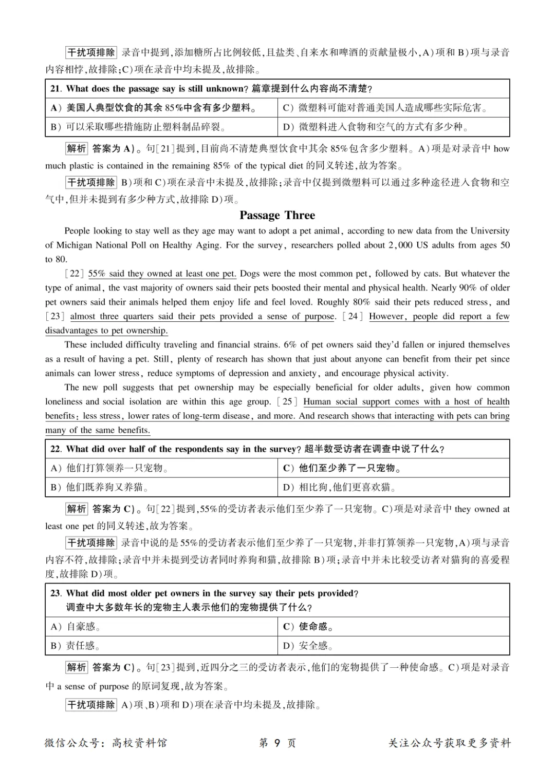 【四级真题】2026年6月英语四级考试真题及答案解析(第1套)-第19张图片-四季读书网
