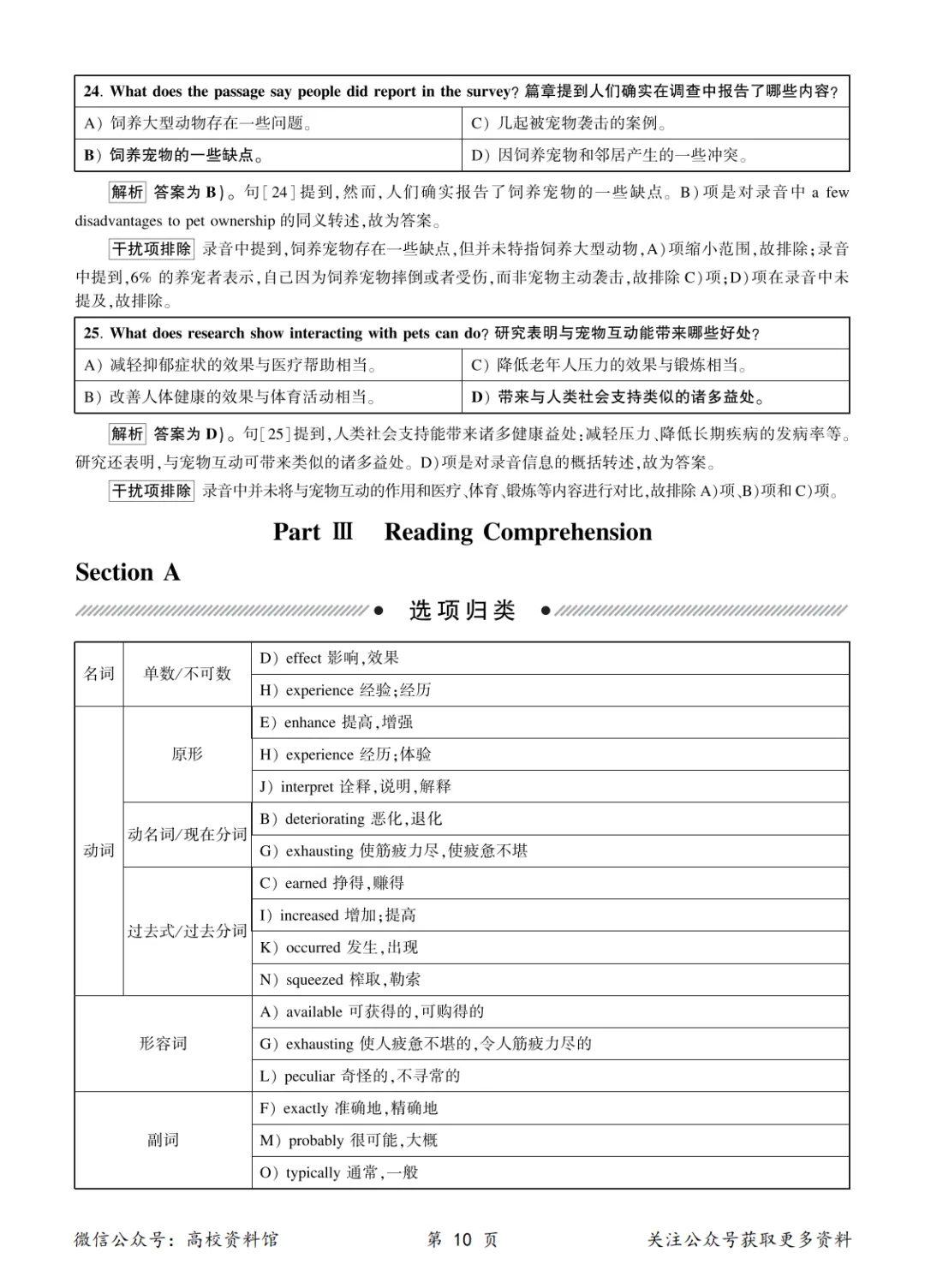 【四级真题】2026年6月英语四级考试真题及答案解析(第1套)-第20张图片-四季读书网