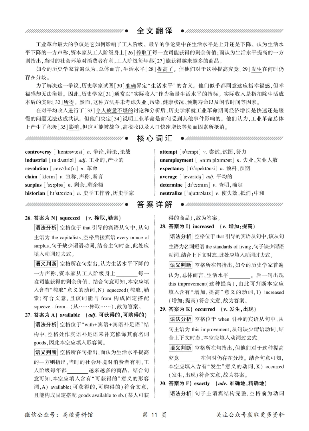 【四级真题】2026年6月英语四级考试真题及答案解析(第1套)-第21张图片-四季读书网
