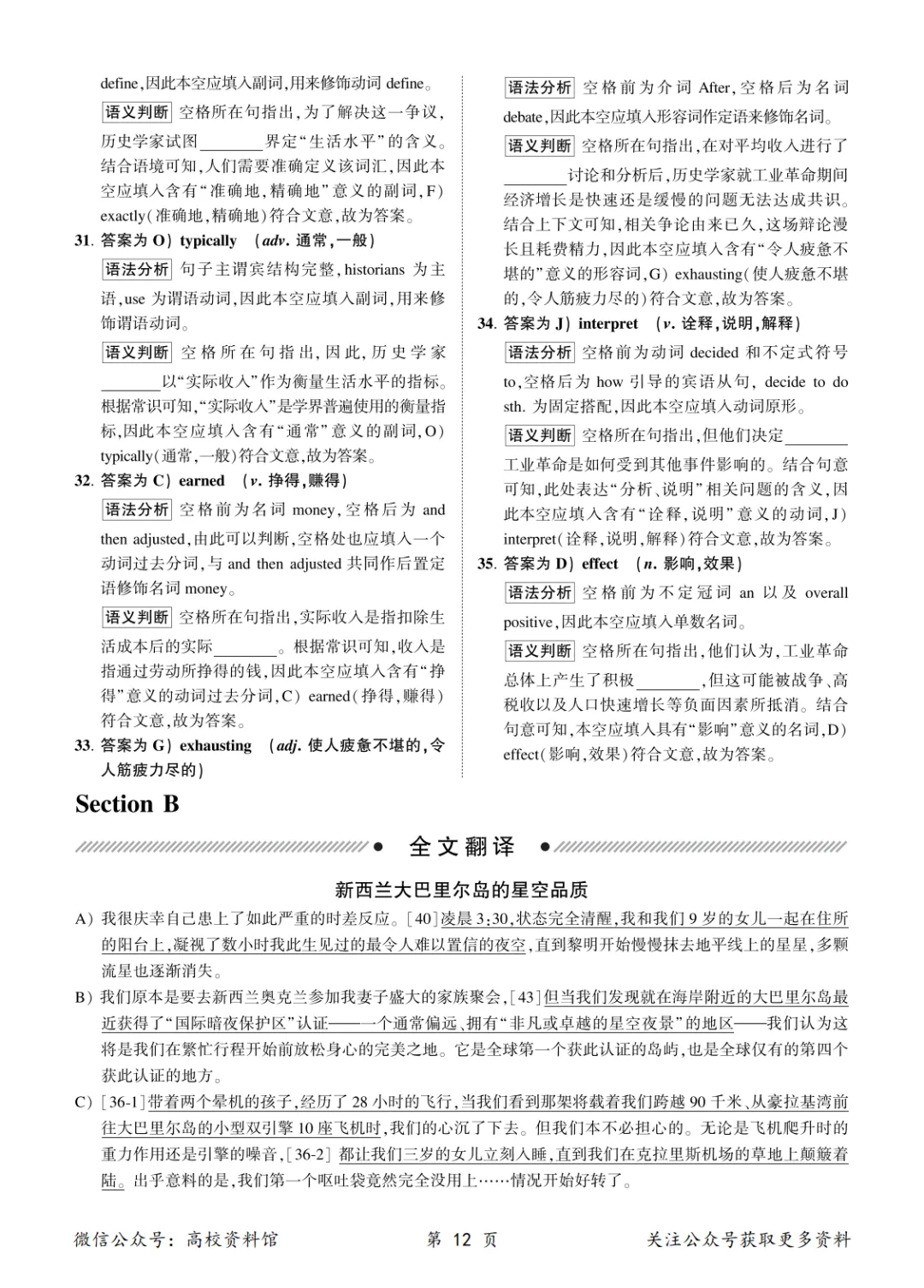 【四级真题】2026年6月英语四级考试真题及答案解析(第1套)-第22张图片-四季读书网