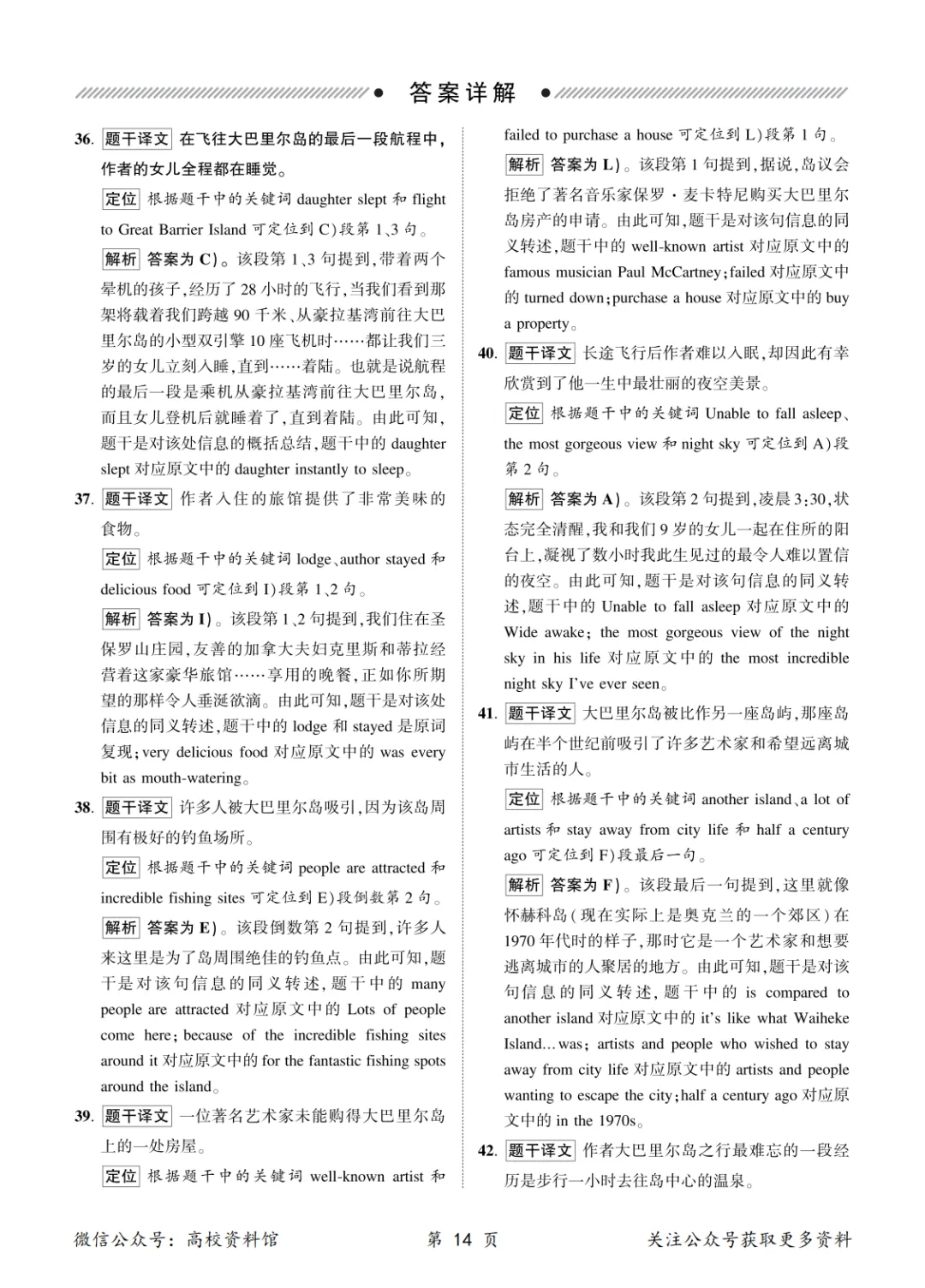 【四级真题】2026年6月英语四级考试真题及答案解析(第1套)-第24张图片-四季读书网