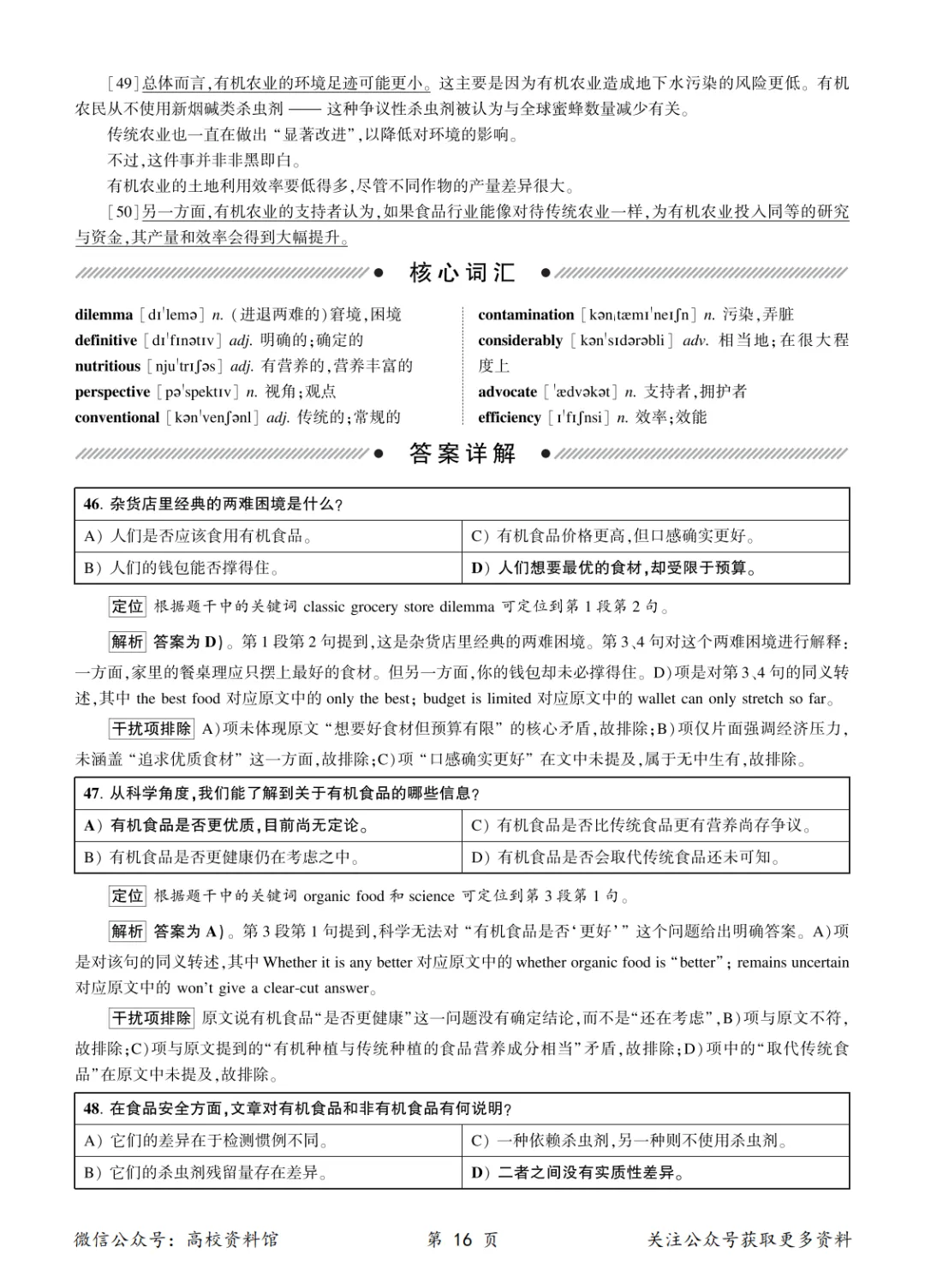 【四级真题】2026年6月英语四级考试真题及答案解析(第1套)-第26张图片-四季读书网