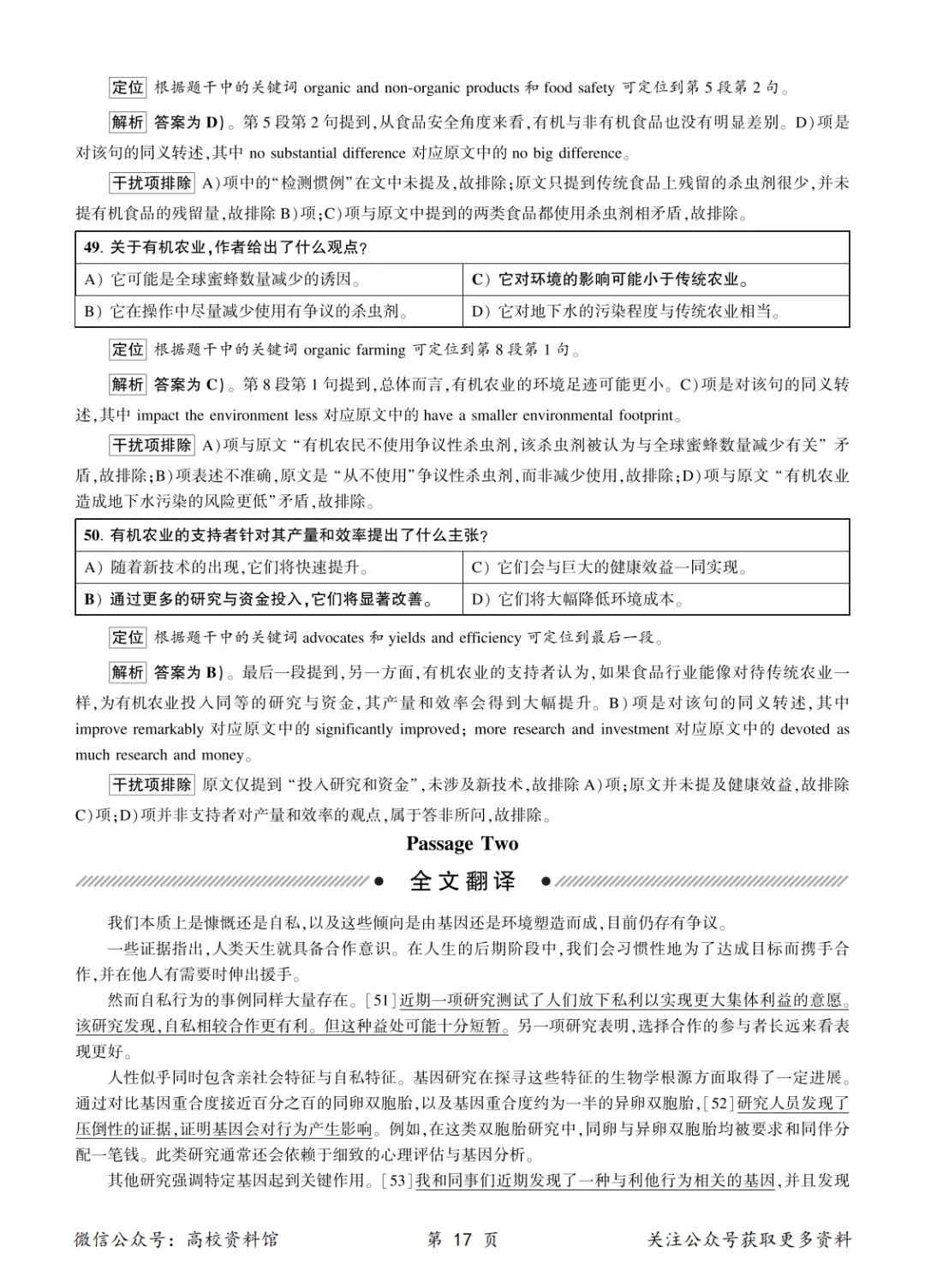 【四级真题】2026年6月英语四级考试真题及答案解析(第1套)-第27张图片-四季读书网