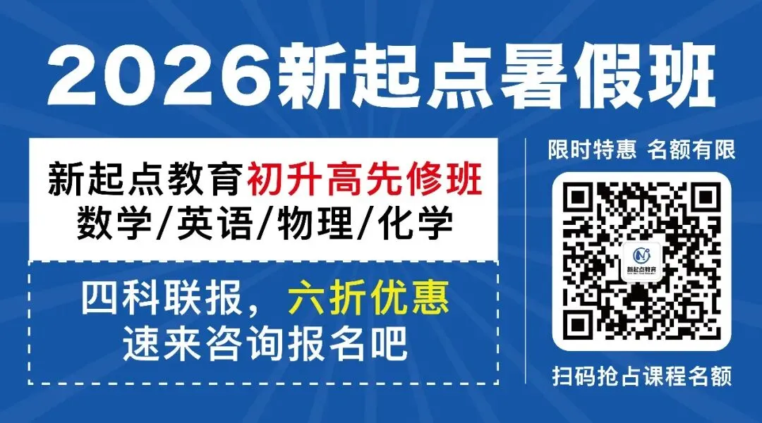 2026中考【科目】真题答案|新起点教育独家解析-第3张图片-四季读书网