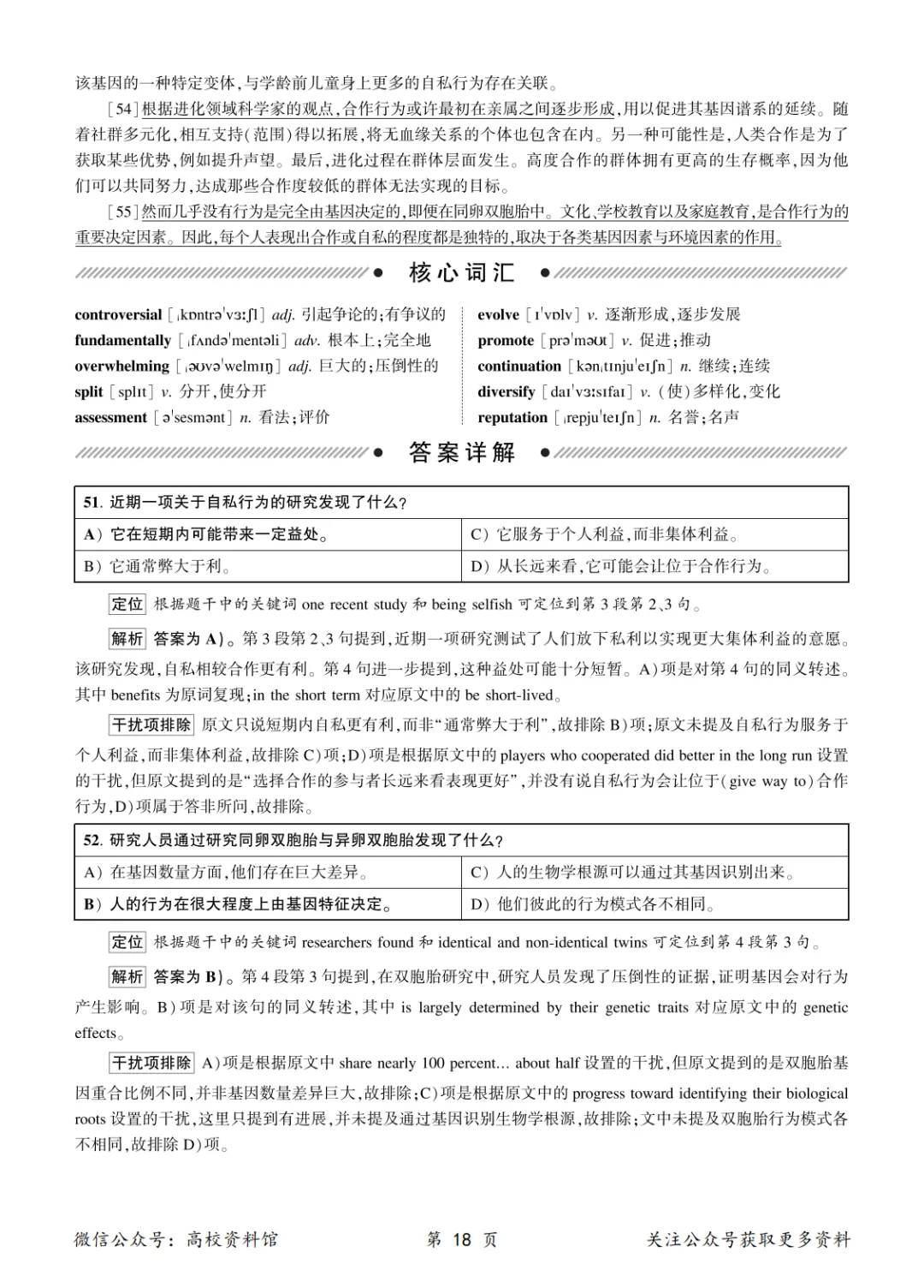 【四级真题】2026年6月英语四级考试真题及答案解析(第1套)-第28张图片-四季读书网